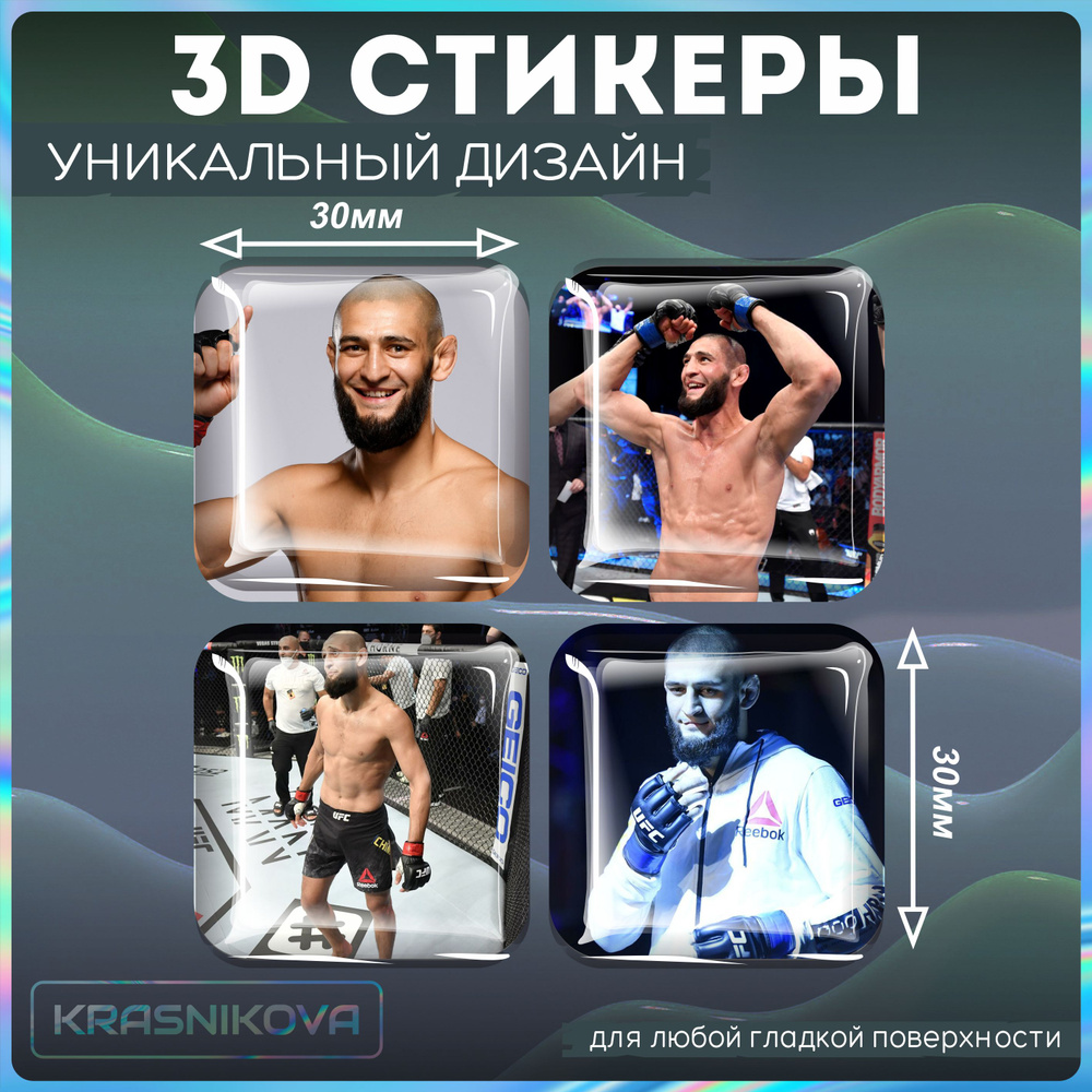 Наклейки на телефон 3д стикеры боец UFC Чимаев #1