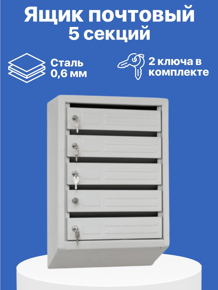 GKH-MARKET Почтовый ящик 5 секц. 630 мм x 120 мм, серебристый #1