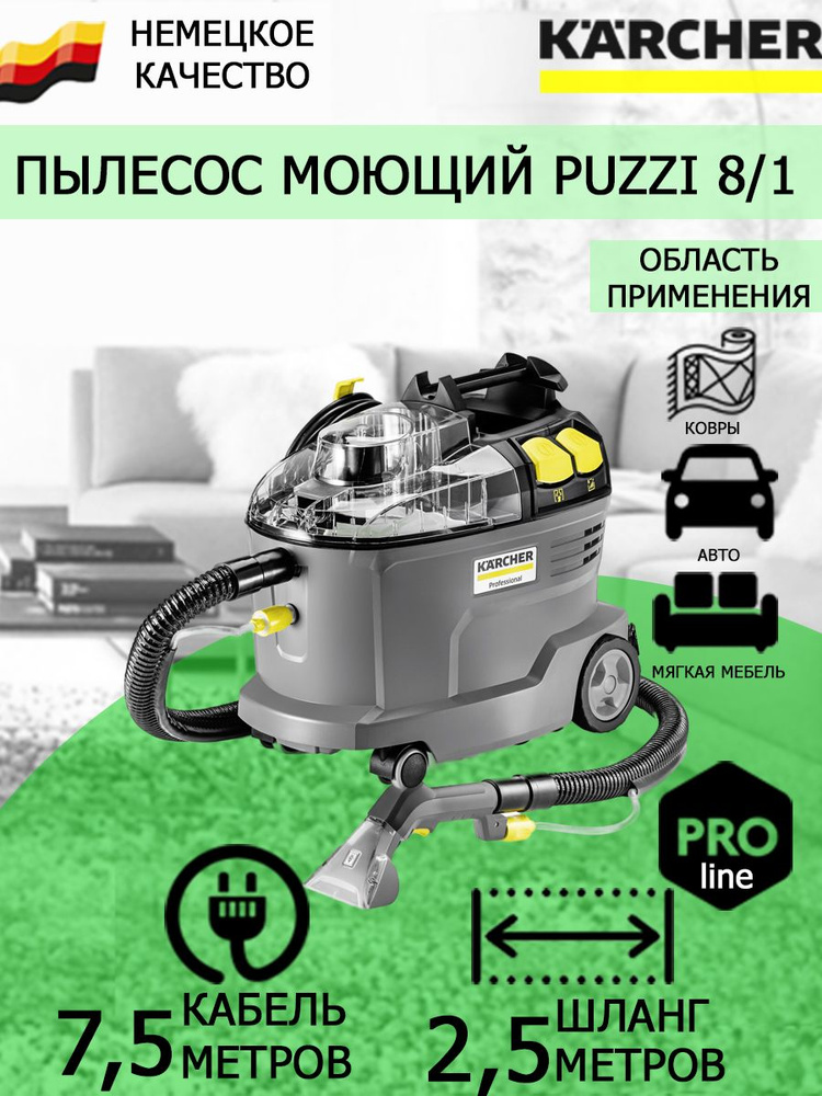 Бытовой пылесос Karcher PUZZI 8/1 1.100-240.0 #1