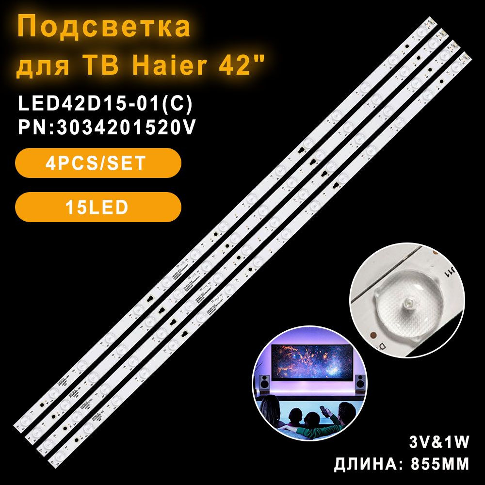 0109 Комплект подсветки LED42D15-01 (A) LED42D15-01 (C) 3034201520S для ...