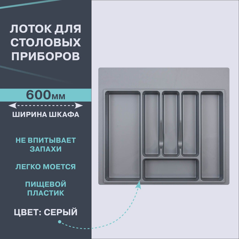 Лоток "VOLPATO" для кухонных принадлежностей ЕСО, 49 см х 54 см х 4,5 см, серый  #1