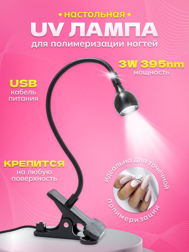 УФ LED Фонарик для сушки ногтей на прищепке с USB кабелем, цвет черный  #1