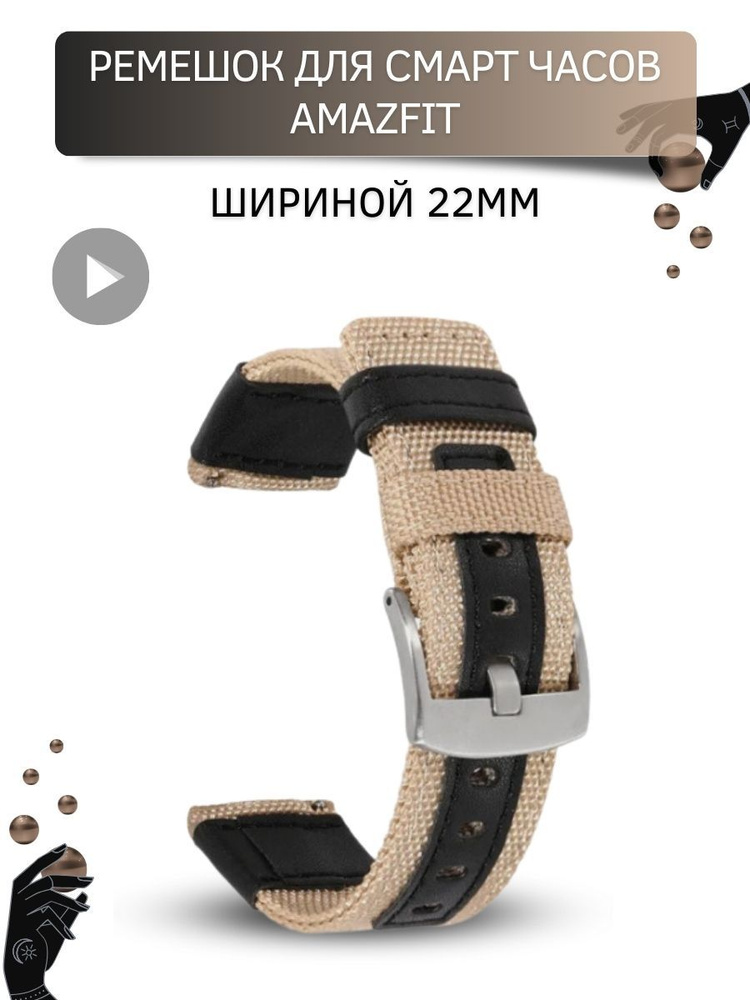 Ремешок для часов Amazfit шириной 22 мм, тканевый #1