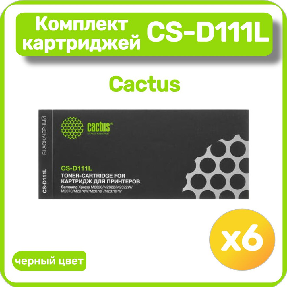 Комплект лазерных картрижей Cactus D111L для Samsung Xpress , черный (6 шт.)  #1