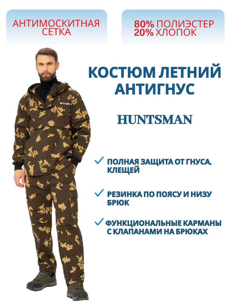 Костюм летний HUNTSMAN Антигнус с ловушками, цвет Пограничник, ткань Смесовая (Сорочка), размер 44-46, #1