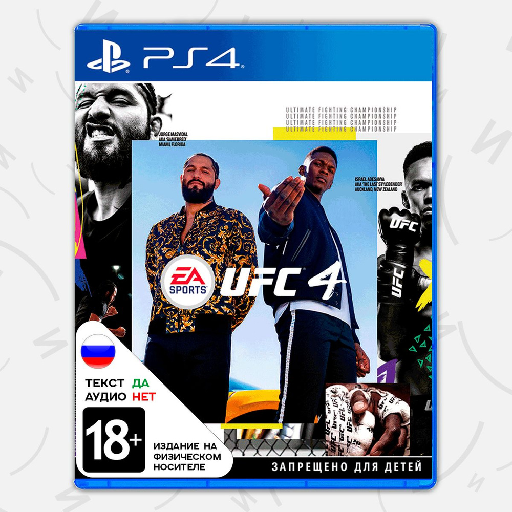 Игра UFC 4 (PS4, русские субтитры) #1