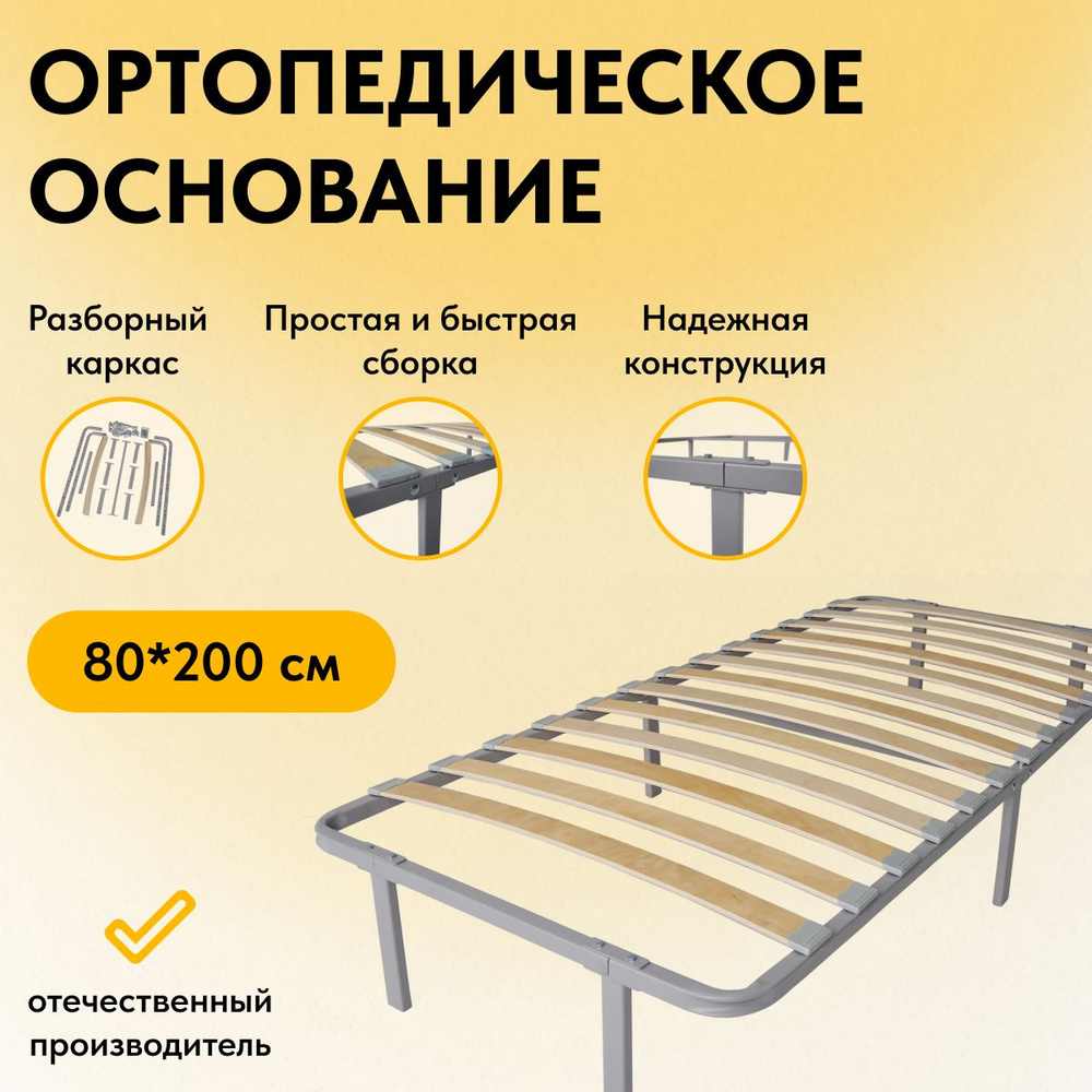 RAZ-KARKAS Ортопедическое основание для кровати, 80х200 см #1