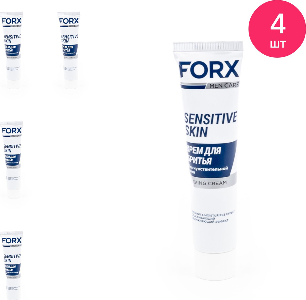 Forx Men Care / Фокс Мен Кар Sensitive Skin Крем для бритья мужской с ромашкой, тюбик 50мл / уход за #1