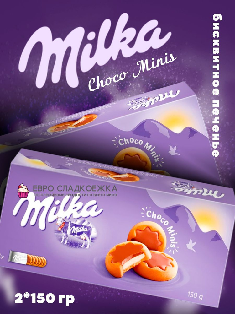 Печенье шоколадное Milka Choco Minis 2шт по 150гр #1