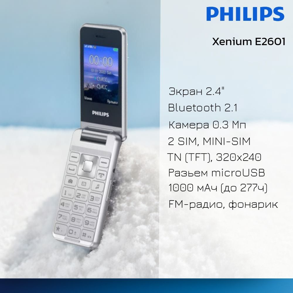 Вопросы и ответы о Philips Мобильный телефон Xenium E2601 Blue, 2SIM,  Bluetooth, FM-радио, MP3, micro SD, 1000 мА*ч, синий – OZON