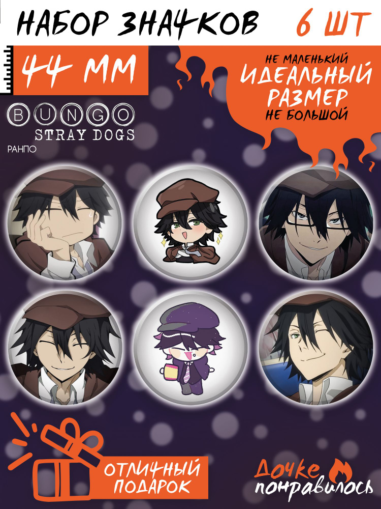 Значки Бродячие псы аниме Bungou stray dogs манга #1