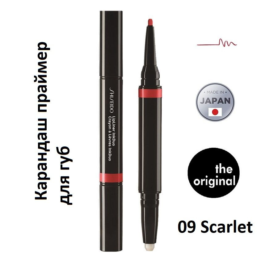 SHISEIDO Автоматический карандаш праймер для губ InkDuo, 09 Scarlet  #1