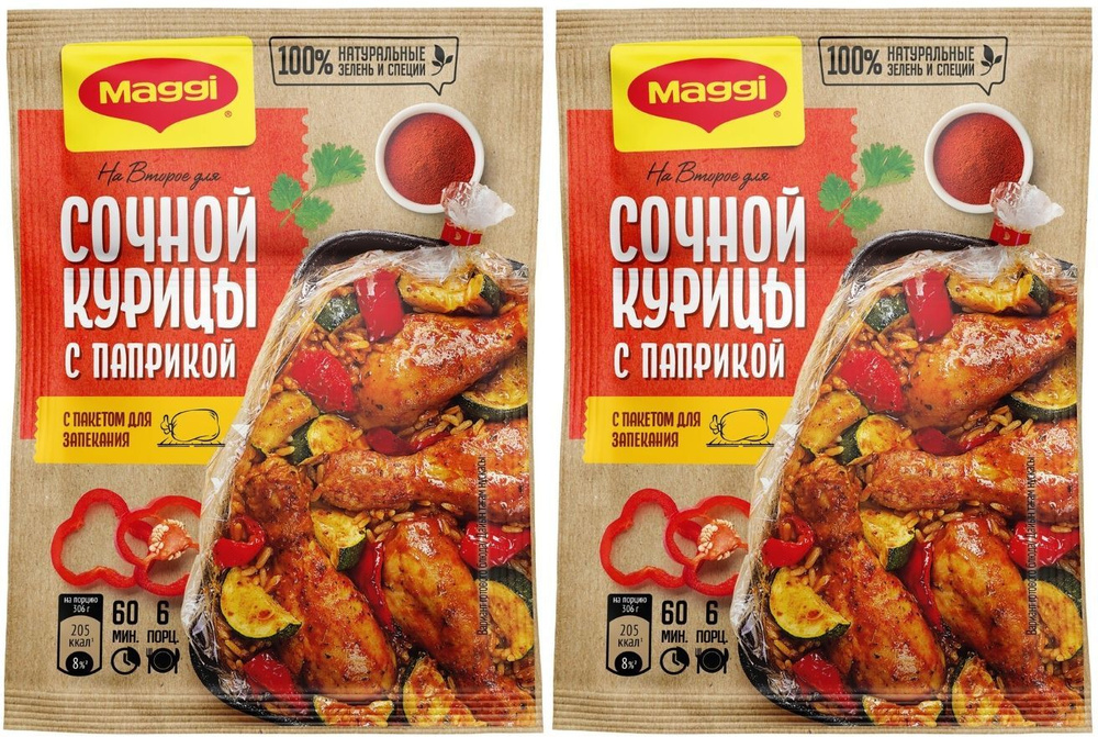 Maggi Смесь На второе для сочной курицы с паприкой, 34 гр, 2 шт  #1