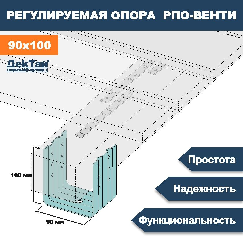 Опора ТМ ДекТай лаги, бруса, балки для опорно-лаговых конструкций РПО Венти 90х70х100П 5 шт  #1