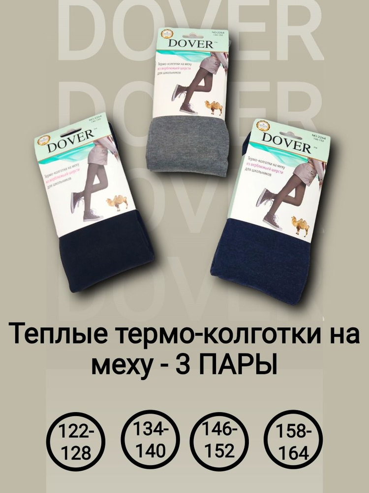 Колготки Dover, 100 ден, 3 шт #1