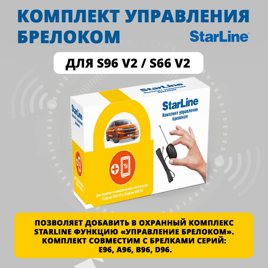 StarLine Мастер 6 - Комплект управления брелком (для S66v.2/S96 v.2)  #1