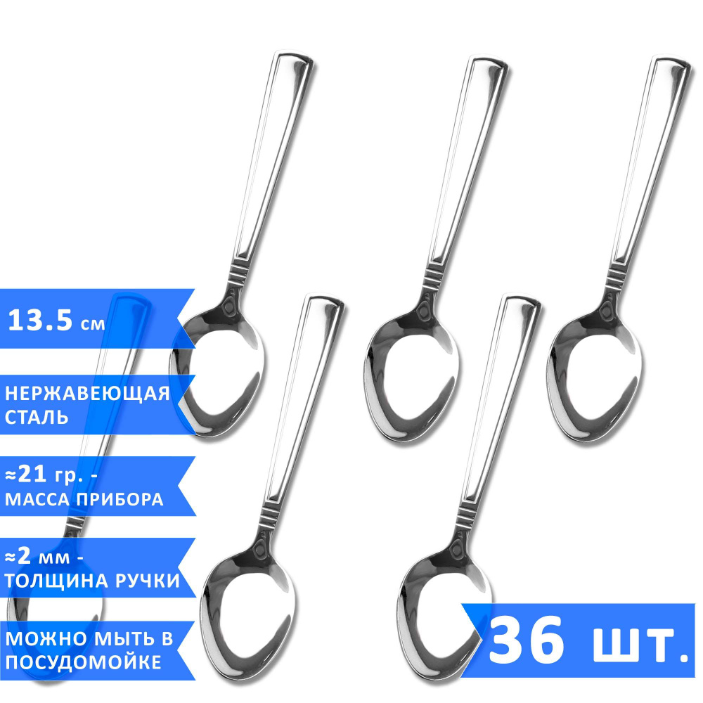 Набор чайных ложек VELERCART Standart, 13.5 см., нержавеющая сталь, 36 шт.  #1