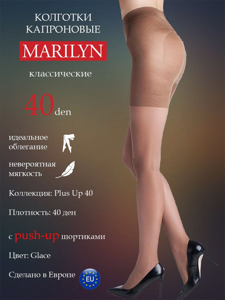 Колготки Marilyn, 40 ден, 1 шт #1