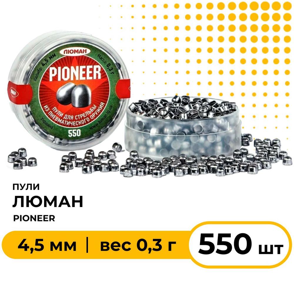 Пули для пневматики "Pioneer" 0,3 г. 4,5 мм. 550 шт. #1