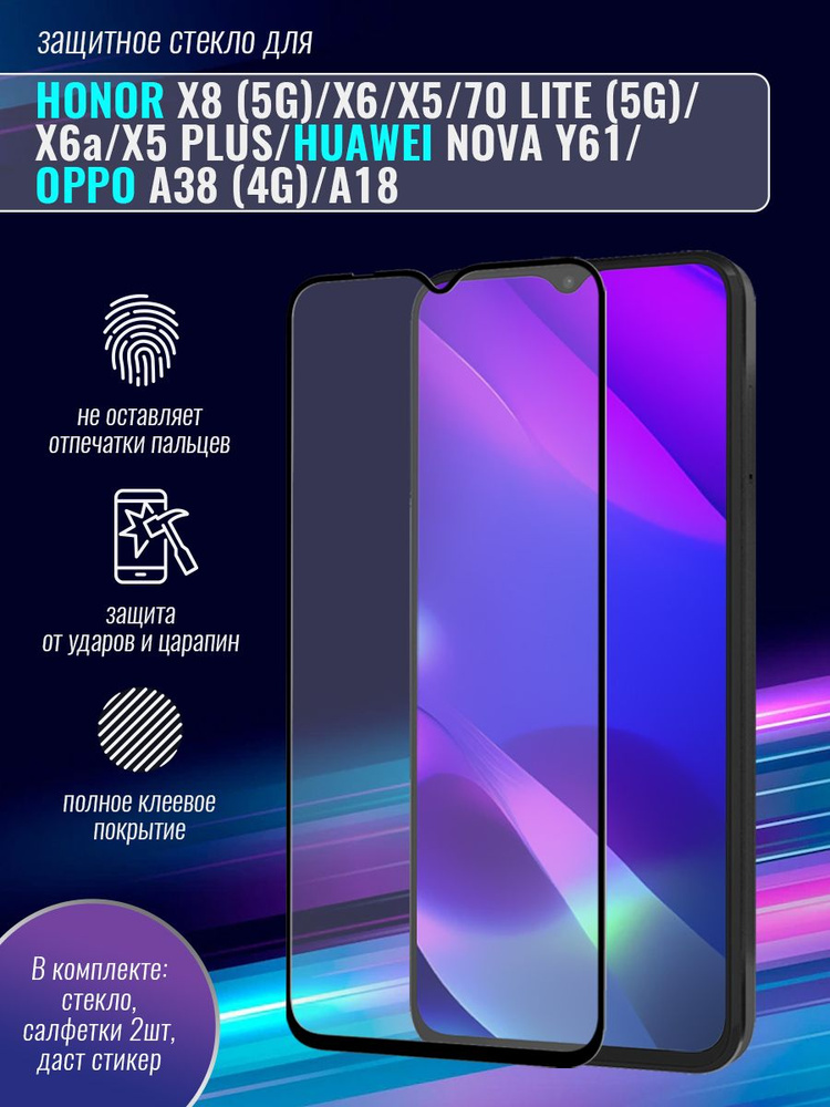 Закаленное стекло с цветной рамкой (fullscreen+fullglue) для Honor X6a/X5 Plus/Oppo A38 (4G)/A18 DF hwColor-141 #1