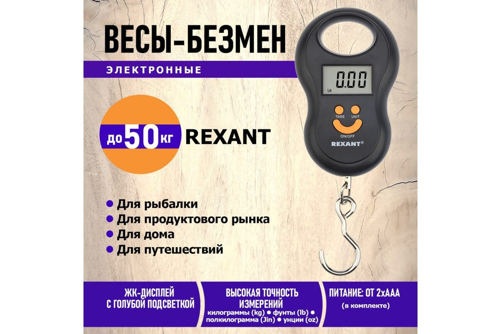 REXANT Электронные кухонные весы Электронные весы безмен REXANT до 50 кг, черный  #1