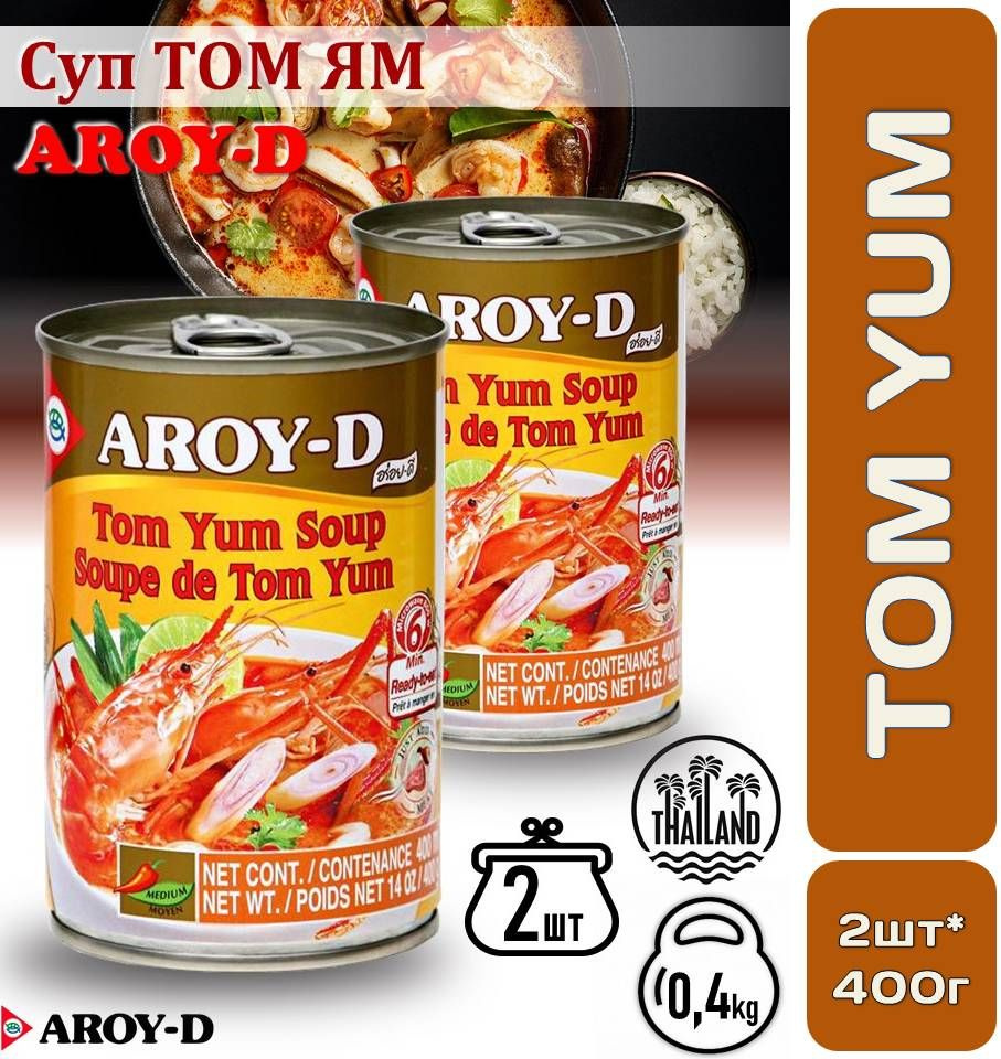 Суп ТОМ ЯМ 2шт*400г Быстрого приготовления AROY-D (Арой-Д) Таиланд  #1