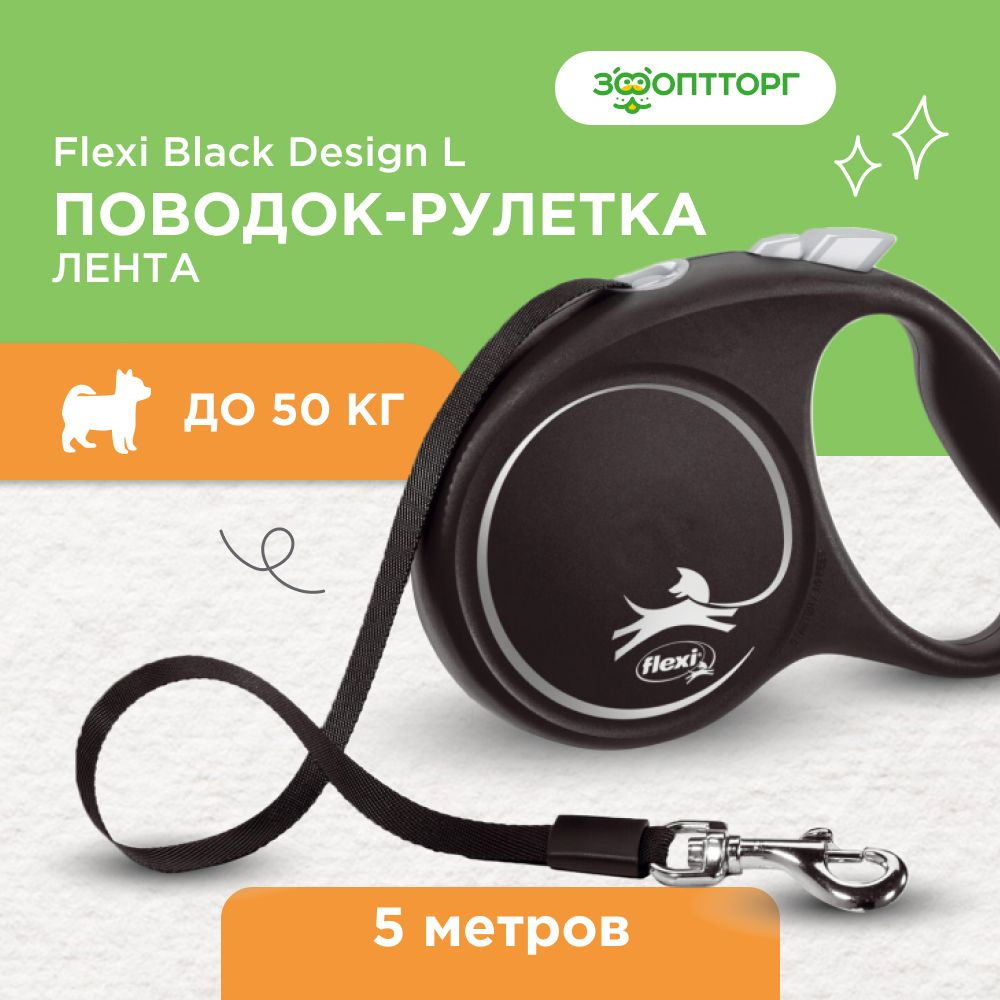 Flexi рулетка Black Design L до 50 кг (5 м лента) Серебряная #1