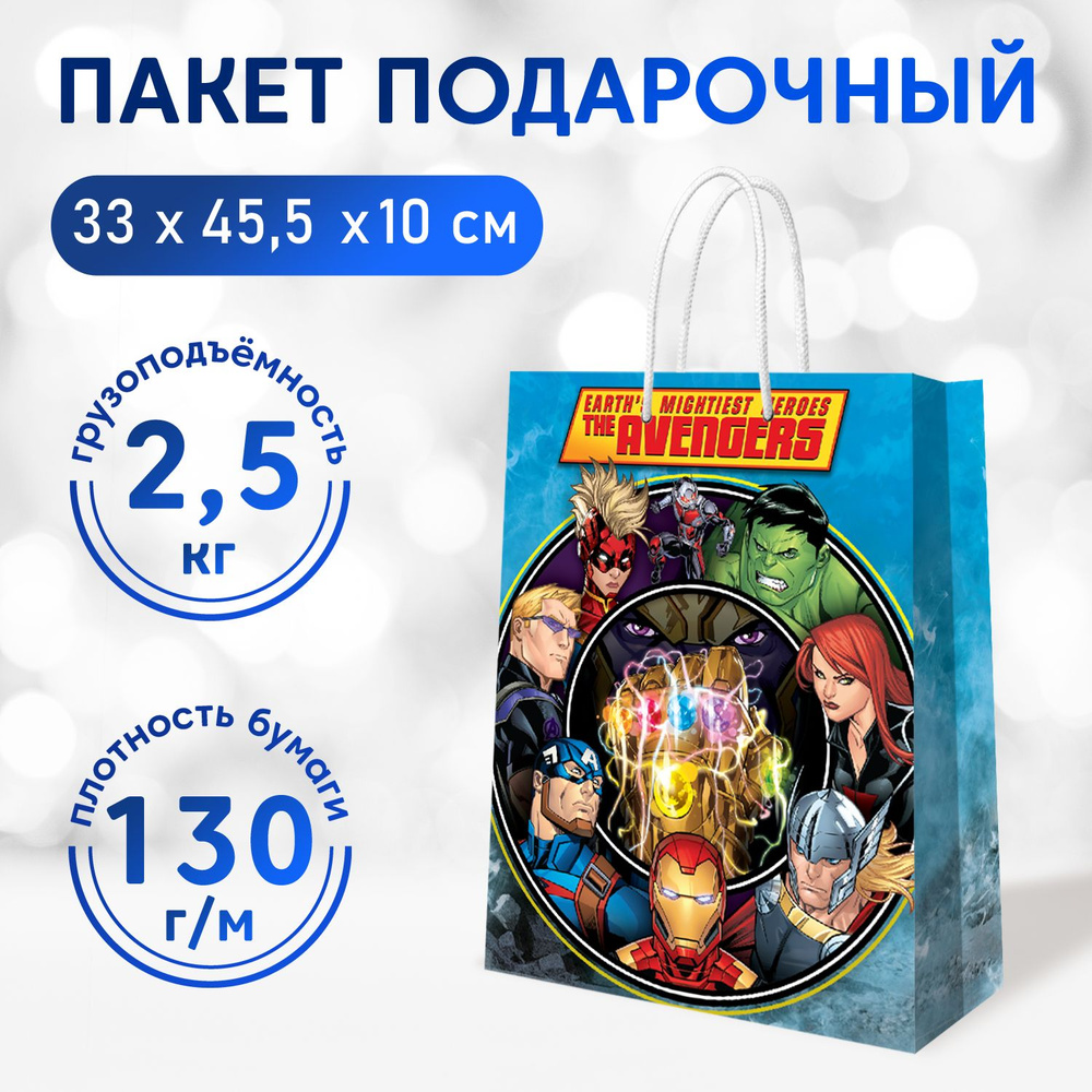 Пакет подарочный ND Play / Marvel-8 (330*455*100 мм), бумажный, 298586 #1