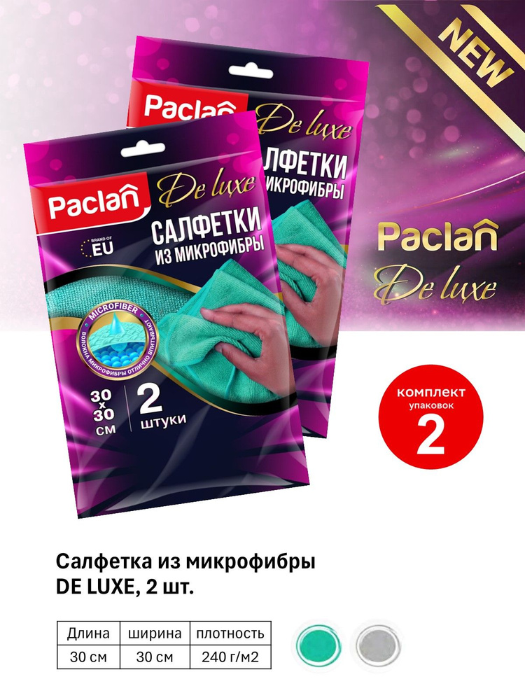 Paclan Салфетки для уборки, De luxe, 30 х 30 см, 4 шт. #1
