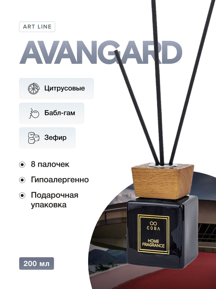 Ароматизатор для дома Интерьерный парфюм COBA 200 мл аромат AVANGARD/Ваниль и Грейпфрут  #1