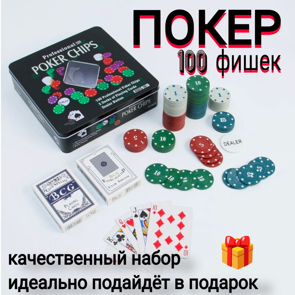 Покерный набор 100 фишек #1