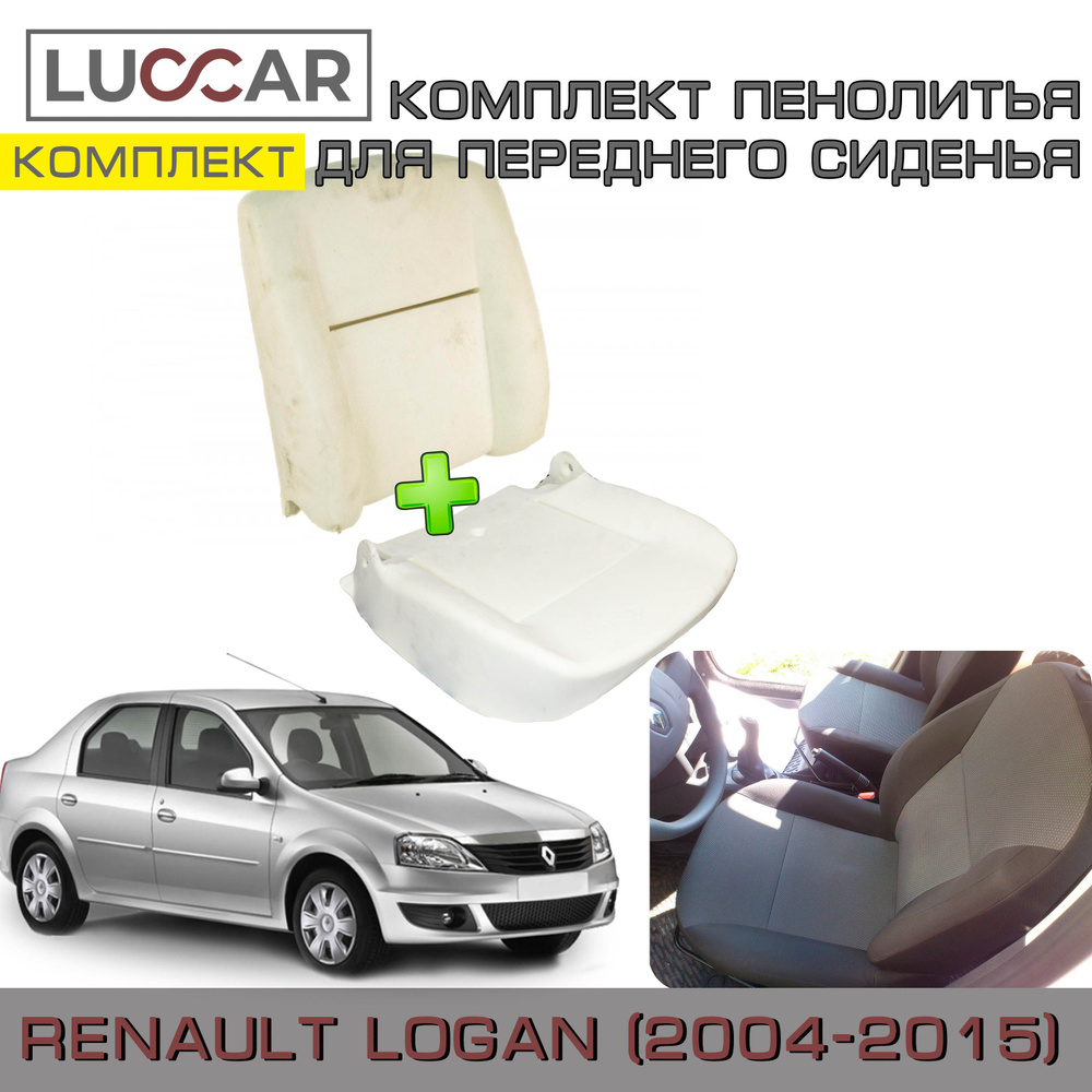 Комплект штатного пенолитья для спинки и нижней части переднего сиденья Renault Logan 1 (Рено Логан 2004-2015) #1
