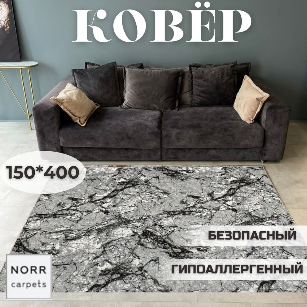 NorrCarpets Ковер безворсовый, 1.5 x 4 м #1