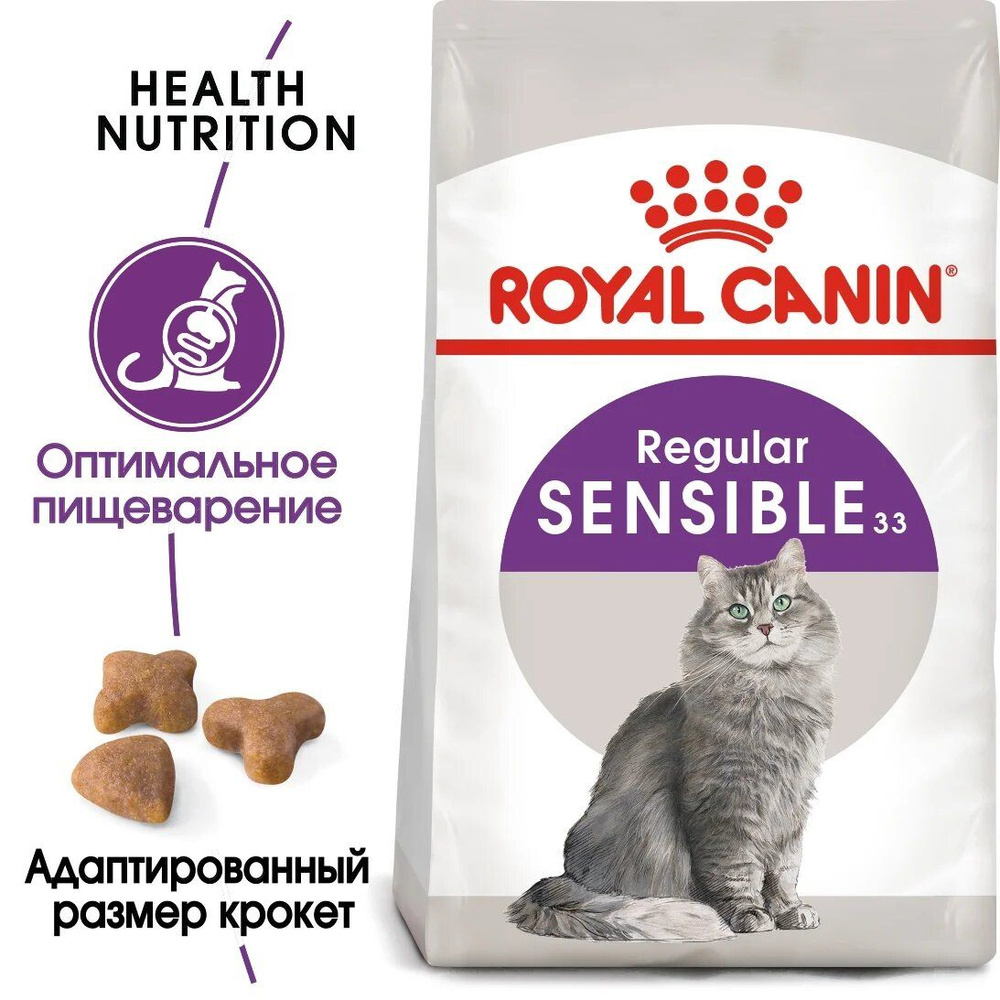 Корм сухой для кошек ROYAL CANIN с чувствительной пищеварительной системой 2 кг  #1