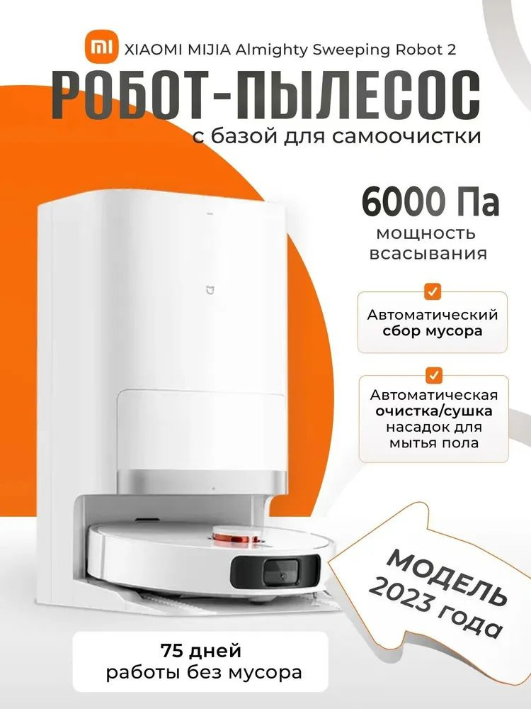 Робот-пылесос Xiaomi Mijia sweeping and mopping robot C102CN Omni 2 6000Pa LDS лазерная навигация(Mihome #1
