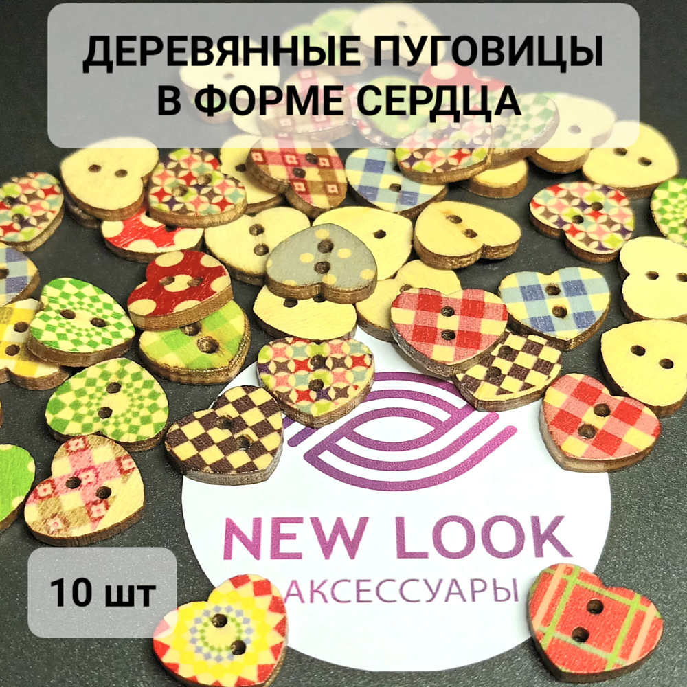 Деревянные, декоративные пуговицы для рукоделия - купить с доставкой по ...