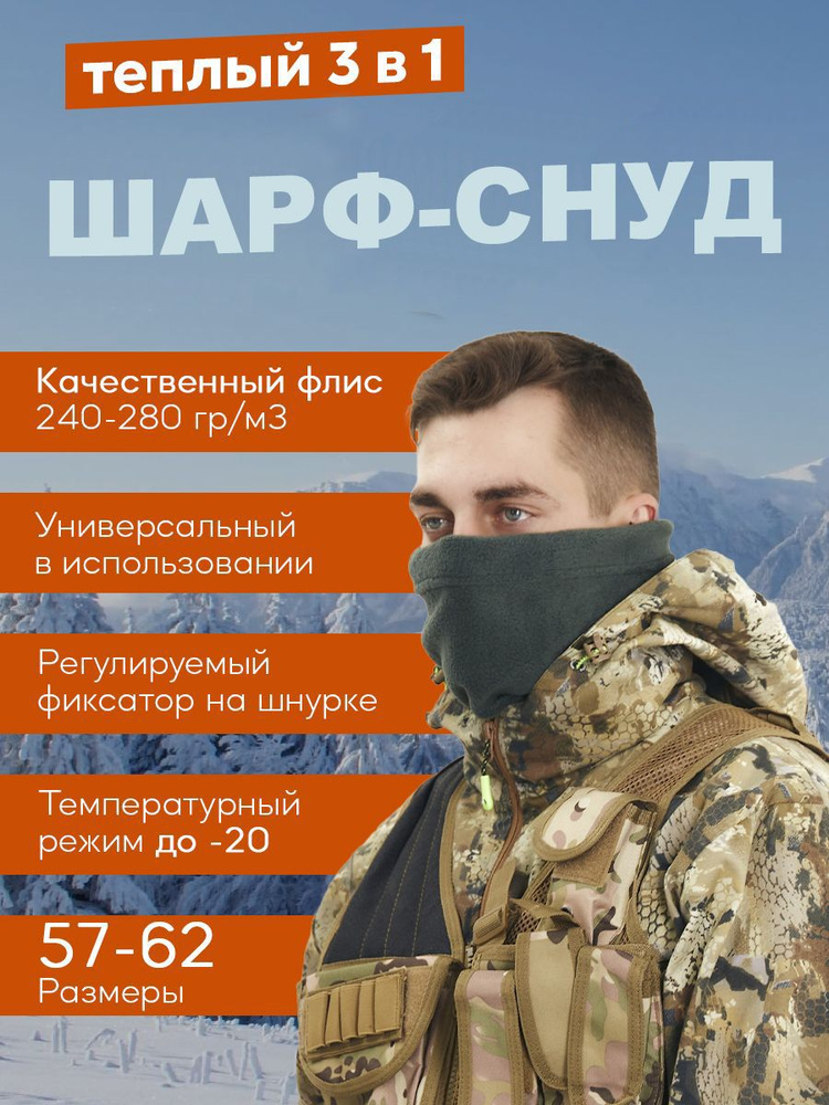 Шарф scout #1