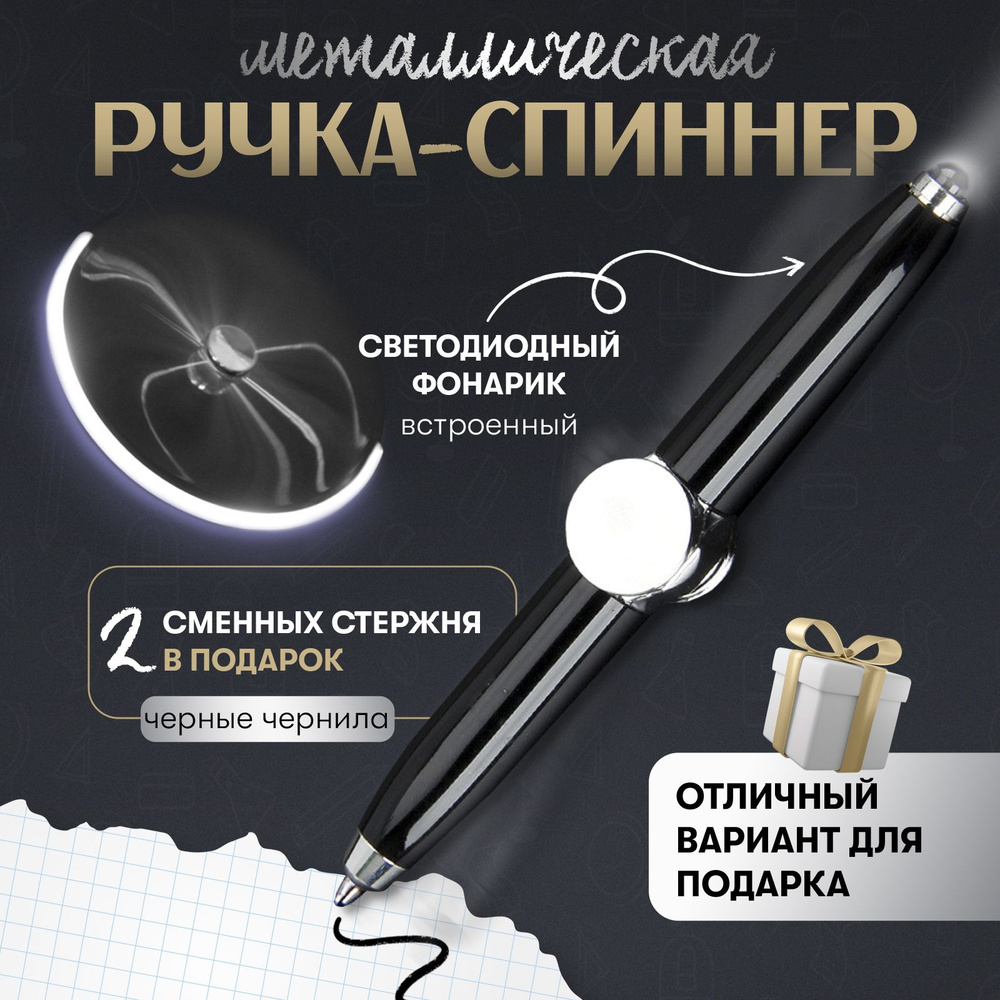 Ручка шариковая металлическая подарочная с фонариком ( чёрный глянец .
