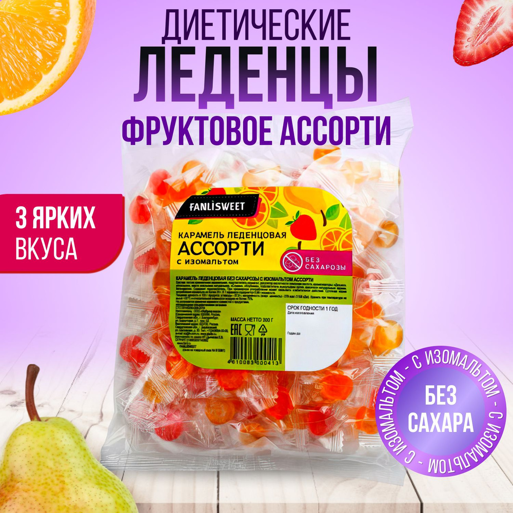 Леденцы без сахара диетические, Ассорти конфет из 3 вкусов FANLISWEET, 300 г  #1