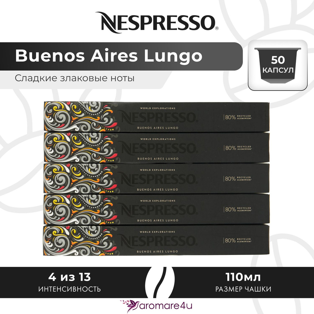 Кофе в капсулах Nespresso Buenos Aires Lungo - Сладкий попкорн с фруктовой кислинкой - 5 уп. по 10 капсул #1