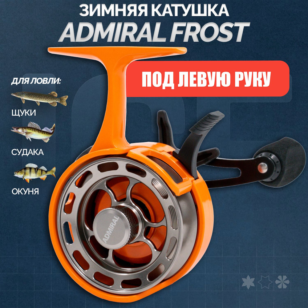 Катушка Fish Hunter ICE1_оранжевый_черный, Мультипликаторная купить по  низкой цене с доставкой в интернет-магазине OZON (1237766415)