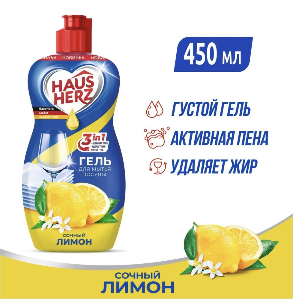 Средство для мытья посуды Sintec Dr.Active Haus Herz сочный лимон 450мл  #1