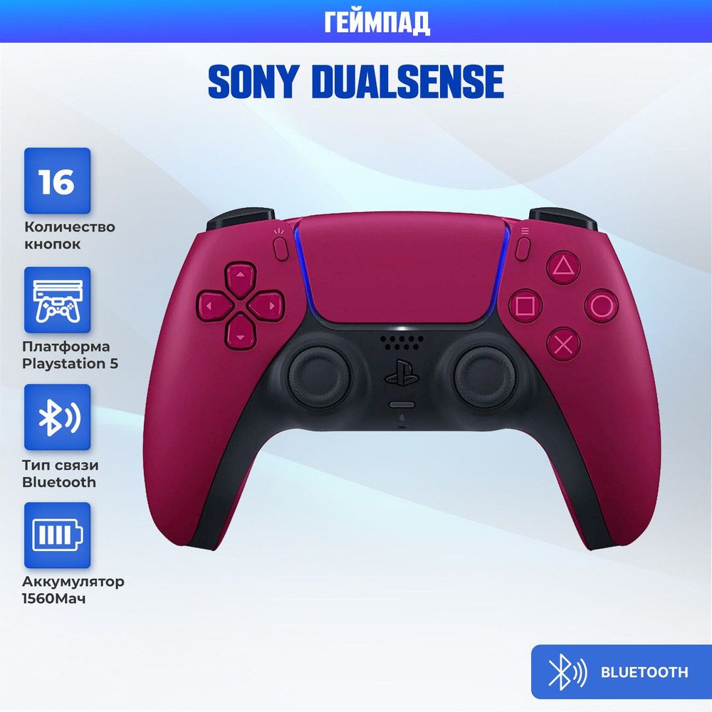 Геймпад Sony DualSense для PlayStation 5 Red / Красный #1