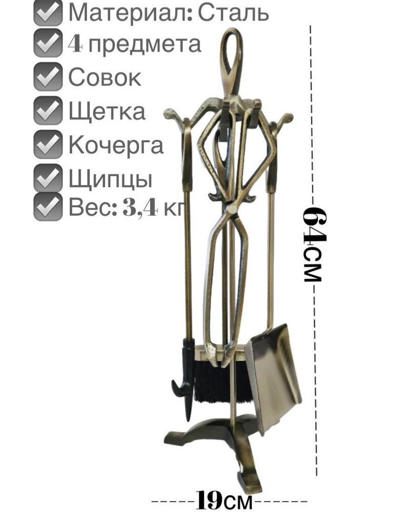 Набор аксессуаров для камина и печи, высота 64 см, каминный набор 4 предмета  #1