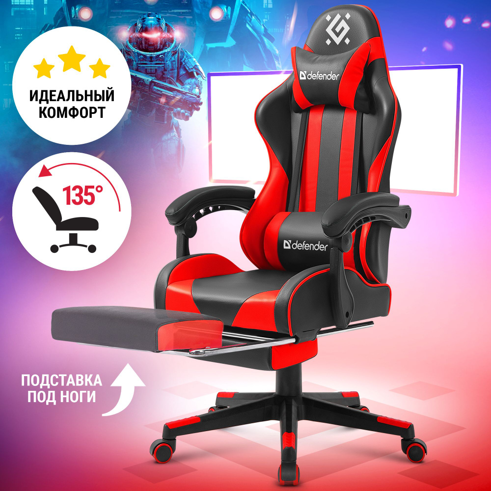 Игровое кресло / компьютерное кресло / геймерское кресло Defender Rock, подставка под ноги, 2 подушки #1