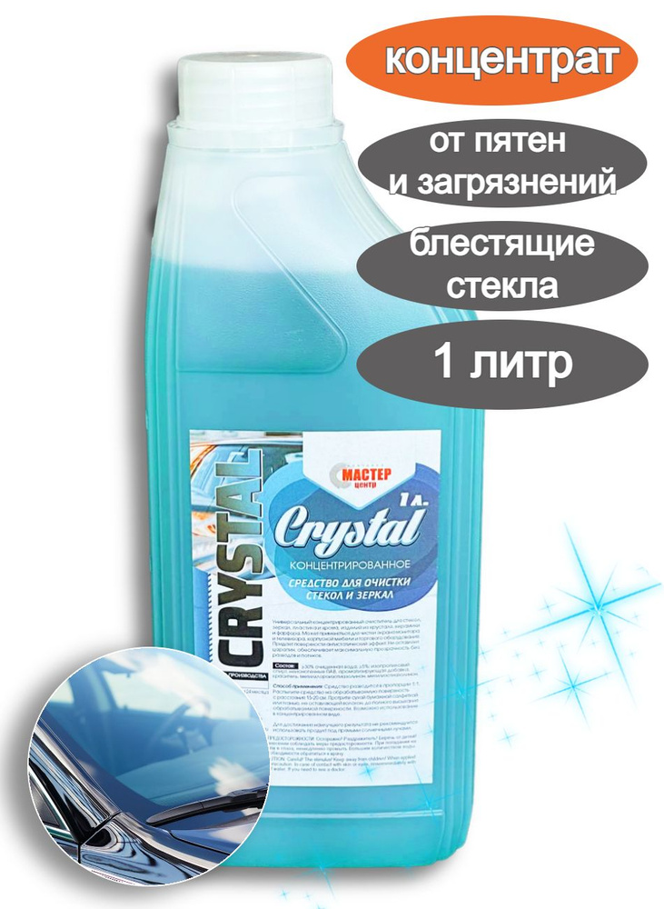 Очиститель "МС" стекол автомобиля и зеркал Crystal, концентрат 1 литр  #1