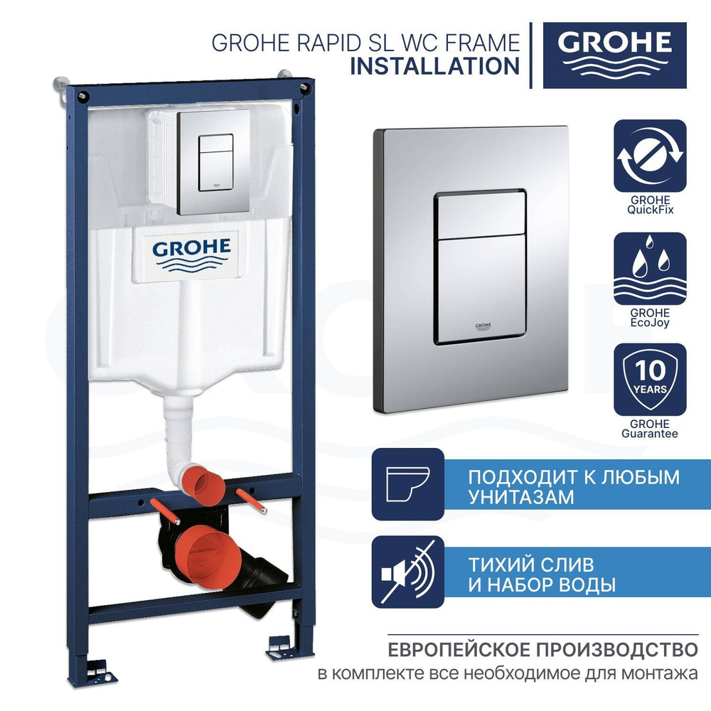 Инсталляция GROHE Rapid SL 38772001 для унитаза с клавишей смыва хром  #1