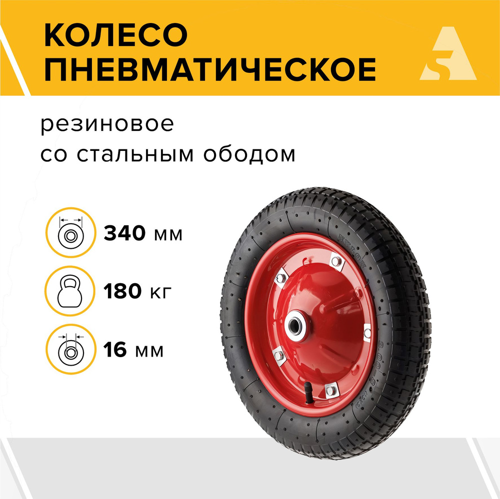 Колесо для тачки / тележки пневматическое 3.00-8, диаметр 340 мм, ось 16 мм, подшипник, PR 2401-16  #1