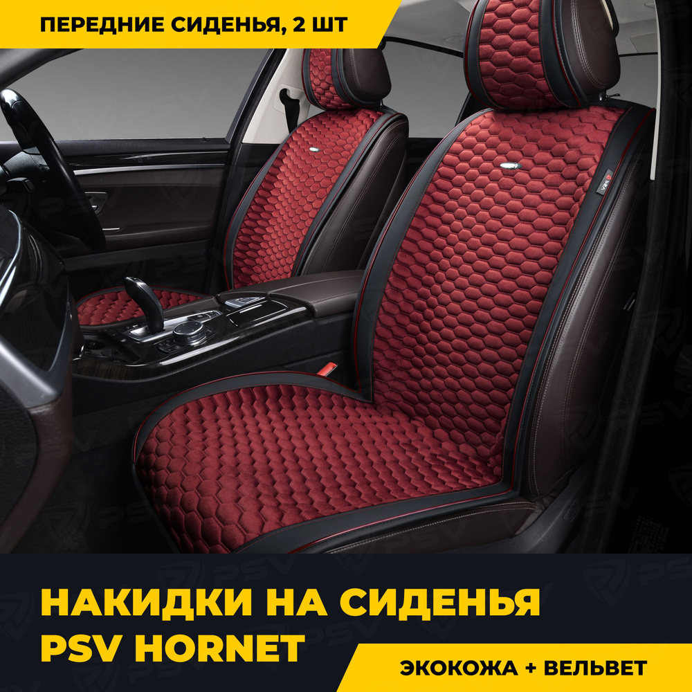 Накидки в машину универсальные PSV Hornet 2 FRONT (Черно-Красный), на передние сиденья  #1