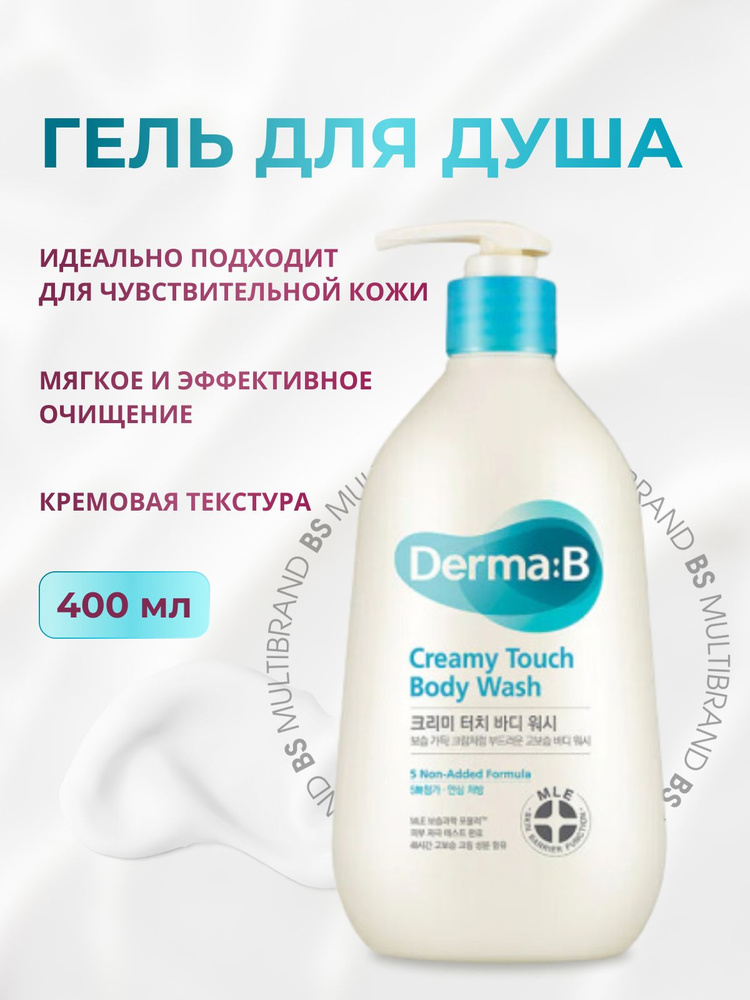 Derma:B Ламеллярный крем-гель для душа Derma:B Creamy Touch, 400 мл #1